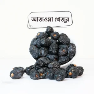 প্রিমিয়াম আজওয়া খেজুর