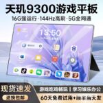 6G+1024G Dimensity 9300 Gaming Tablet