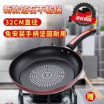 Flats-Bottomed Frying Pan