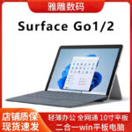 Surface Go1/2 ultra-thin 10 inch 2-in -1 tablet